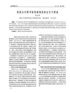 我国公共图书馆休闲角色的定位与塑造