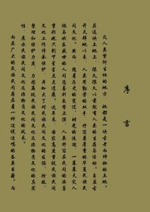 33《中国民间唱书》第三十三部 八宝鸾钗 一、二卷