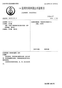 CN94102709.0-营养强化酱菜、泡菜