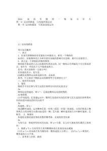 2014届高考物理一轮复习讲义——第一章  运动的描述  匀变速直线运动