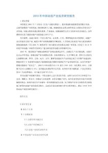 2010年中国动漫产业投资研究报告