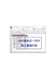 教您一招避免输入重复内容(下载可看动画)