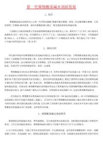 常温聚羧酸系减水剂合成技术
