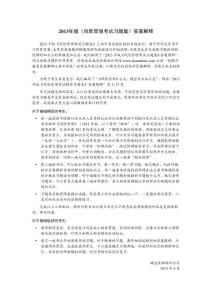 2013年版《风险管理考试习题集》答案解释