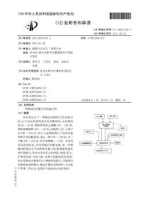 CN201110003191.3-一种除油剂的配方及制备方法