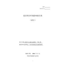 海珠生态城河涌整治一期工程建设项目环境影响报告表