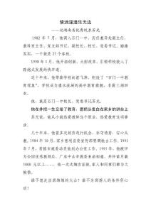 教师先进事迹材料 情洒渫澧乐无边