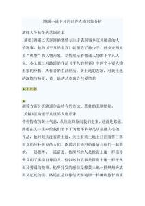 路遥小说平凡的世界人物形象分析