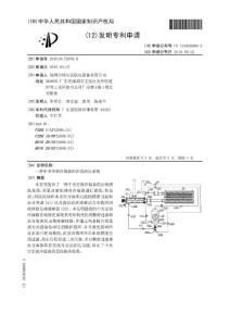 CN201010172978.8-一种中央空调冷凝器的在线清洗系统