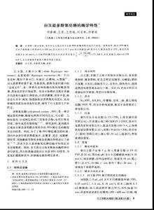 白玉菇多酚氧化酶的酶学特性