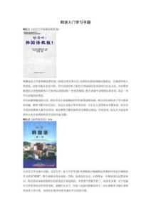 韩语学习书本、网站