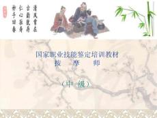 保健按摩