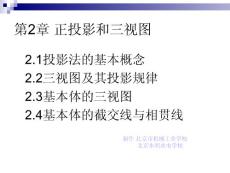 第2章 正投影和三视图