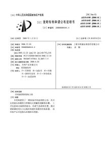 CN200680048141.4-冷冻面团的制备方法