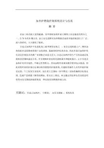 加热炉燃烧控制系统设计与仿真