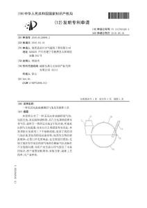 CN201010124808.2-一种无活动盖玻璃钢沼气池及其制作工艺