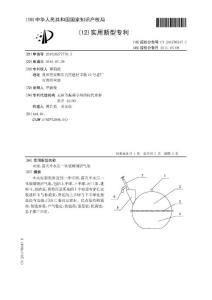 CN201020277776.5-可埋、露天半水压一体玻璃钢沼气池