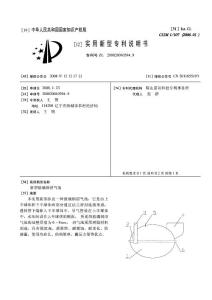 CN200820010394.9-新型玻璃钢沼气池