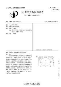 CN200410075059.3-玻璃钢椭球形保温沼气池