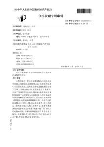 CN200910312110.0-以工业废弃物为主原料的绿色环保土壤固化剂及其使用方法