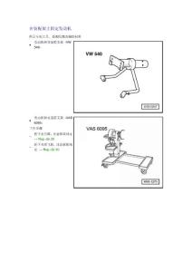 奥迪A6L2.0T发动机维修手册1