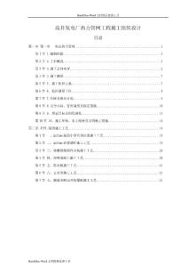 高井发电厂热力管网工程施工组织设计