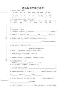 四年级语文期中试卷