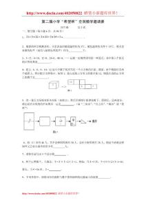 小学数学竞赛2004年四年级希望杯第2试试题