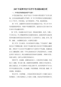 2007年淄博市中考化学试题分析