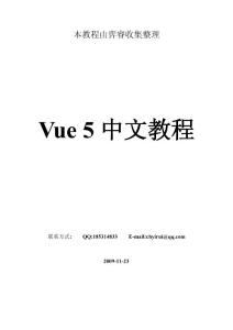 VUE中文教程完全版