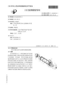 CN201120293933.6-一种具有磁化及矿化功能净水机的过滤器