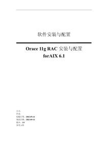 Oracle 11g RAC安装与配置for AIX费下载