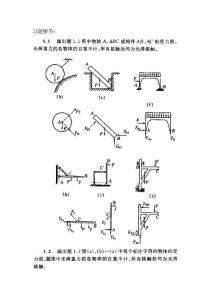 理论力学课后习题答案