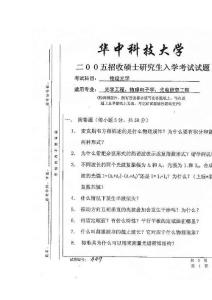 华中科技大学物理光学考研真题2005