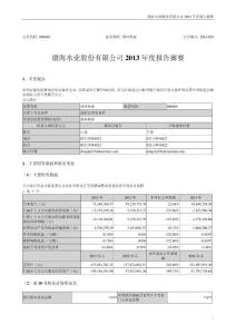 渤海股份：2013年年度报告摘要