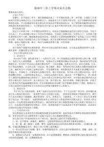 幼儿园中三班上学期末家长会教师稿新