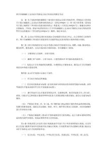 26851-保险机构-四川省城镇职工基本医疗保险定点医疗机构管理暂行办法