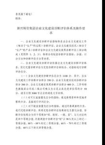 新兴铸管集团企业文化建设诊断评估体系及操作要求