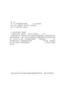 cpa会计笔记