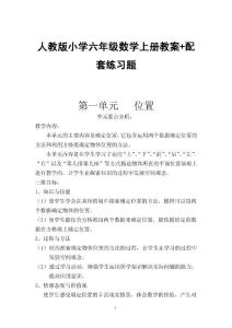 人教版小学六年级数学上册教案+配套练习题