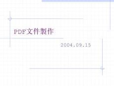 PDF文件制作