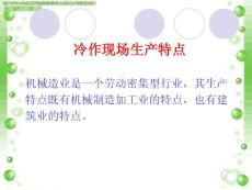 冷作现场安全