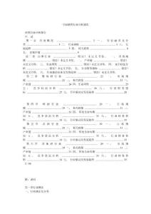 中国酒类行业分析报告