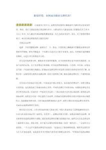 服装经销商----如何成功做好品牌代理？