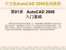 CAD2008基础教程【共十六章，非常经典实用】