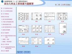 工程制图答案  第二章 正投影法基础