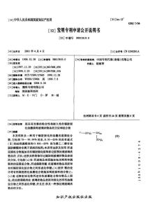 CN98813819.0-用具有改善的粘合性和耐久性的辐射固化油墨装饰玻璃状物品的方法和组合物