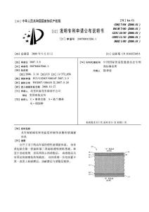 CN200780015266.1-具有高玻璃化转变温度的装饰油墨的玻璃窗体系