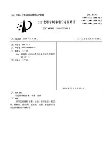 CN200810000949.6-带色玻璃粉油墨、油漆、涂料