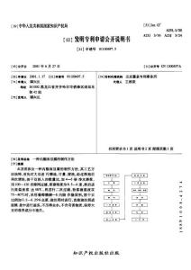 CN01100497.5-一种内酯冻豆腐的制作方法 (1)